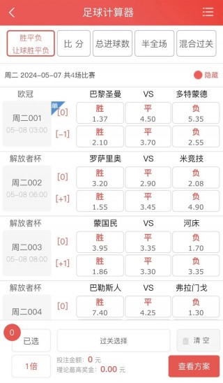 体彩足球竞彩比赛结果(体彩足球竞彩比赛结果奖金计算)