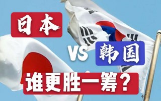 日本20VS韩国20(日本vs韩国友谊赛视频)