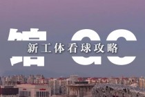 国安vs红钻(国安1比4不敌中甲球队)