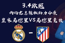 欧冠马竞vs莱切斯特(欧冠马竞vs切尔西推荐)