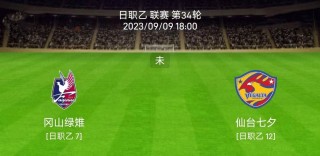 神户胜利vs仙台七夕(神户胜利vs川崎前锋预测)