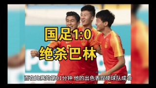 国奥vs巴林评价(奥林匹对巴国际比分)