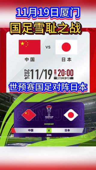 东亚杯中国vs日本(东亚杯中国vs日本足球)