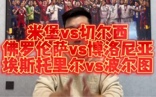 里尔vs切尔西(切尔西vs利物浦)