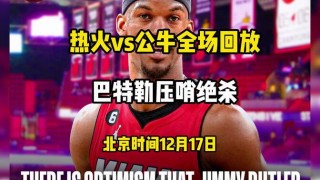 热火vs公牛颁奖(热火vs公牛东部决赛)