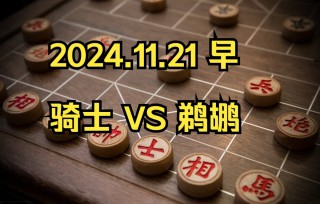 骑士vs鹈鹄(骑士对鹈鹕的比分预测)