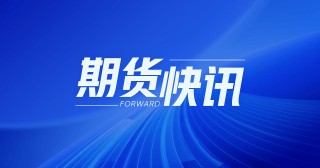 湘钢建材：6 月 12 日出厂价格下调 20 元