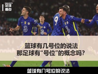 足球和篮球哪个累(足球和篮球哪个累?)