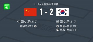 女足vs韩国结果(女足vs韩国女足集锦)