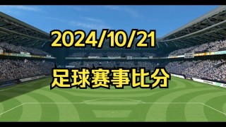 足球比赛最夸张的比分(足球比赛最悬殊的比分是1490)