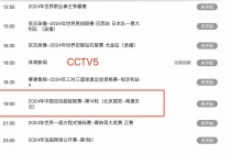 足球在线直播观看(足球直播高清免费观看)