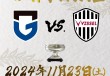 神户vs大阪钢巴(大阪钢巴与神户胜利)