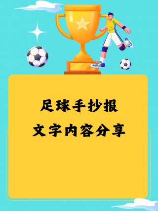 足球的资(足球的资金来源)