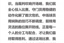天下足球观后感(观看天下足球的感受)