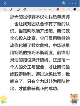 天下足球观后感(观看天下足球的感受)