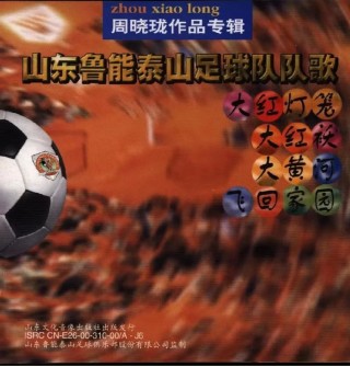 中国足球队队歌(中国足球队队歌万众一心)