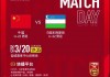 乌兹别克vs韩国录播(乌兹别克和韩国足球打架)