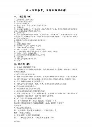 足球的题目(足球题目及答案)