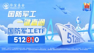 沪指上半年红盘收官!中字头强势崛起,国防军工ETF(512810)放量大涨3%!攻守兼备,标普红利ETF价值ETF双双收红