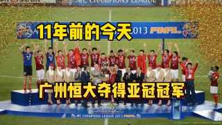 广州恒大vs韩国(广州恒大vs首尔fc第二回合)