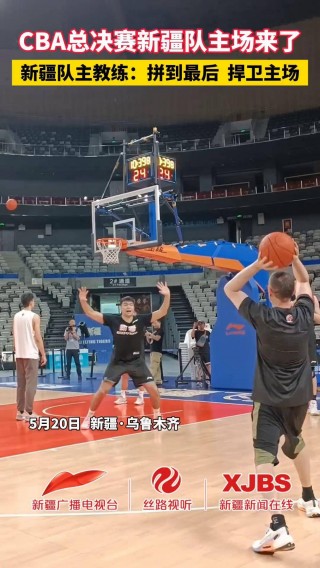 新疆vs(新疆vs广东全场回放)