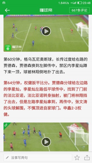 权健vs申鑫(权健背后真正的老大)