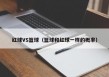 红球VS篮球（篮球和红球一样的概率）