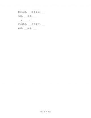 足球比赛合同(足球协议书怎么写?)