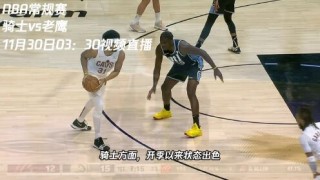 骑士vs老鹰第二场(骑士vs老鹰东部决赛)
