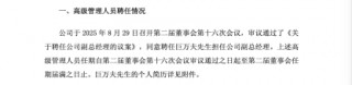 巨氏家族加码，*ST天微新任副总巨万夫，为董事长胞兄，市值24.59亿仍处退市边缘