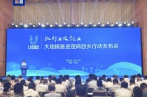 签约超1100亿元 湖北大规模推进楚商回乡