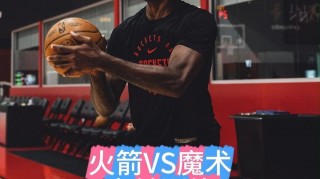 2007火箭vs魔术(2007火箭魔术比赛视频)
