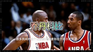 科比vs乔丹2003(2003年科比vs乔丹)