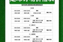足球订场软件(足球场订场小程序)