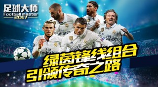 传奇之路足球(传奇之路足球顾长原百度云)