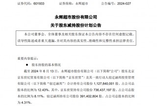 京东出手！要减持永辉超市
