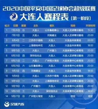 2022中超联赛赛程表(2022中超联赛赛程表直播)