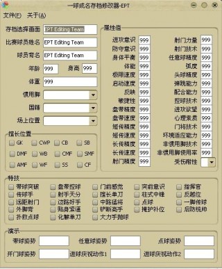 实况足球9修改器(实况足球修改器2023最新版)
