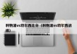 利物浦vs切尔西比分（利物浦vs切尔西战绩）