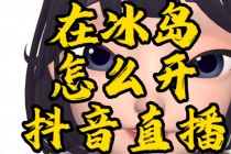 中国vs冰岛直播(中国对冰岛比赛直播)