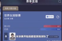意大利vs巴西女足直播(意大利vs巴西女足直播在线观看)