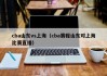 cba山东vs上海（cba赛程山东对上海比赛直播）