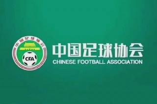 北京市足球运动协会(北京市足球运动协会官网)