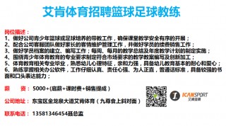 足球协会招聘信息(足球协会招聘信息最新)