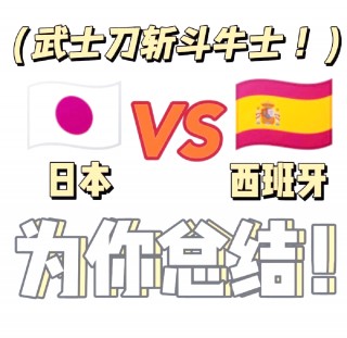日本vs巴拿马推荐(日本对巴拿马比赛结果)
