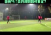 五人制足球守门员(五人制足球守门员用脚发球怎么判)