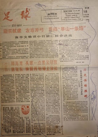 1987足球赛(1987年国足国家队名单)