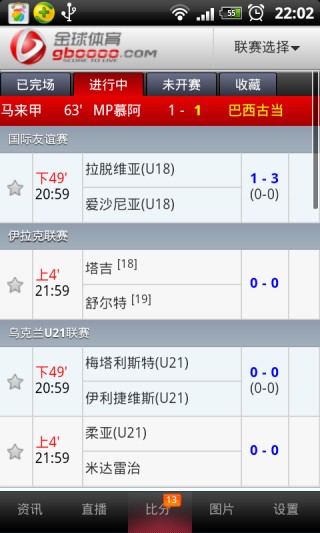 足球捷报即时比分(足球捷报即时比分版)