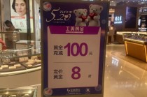 实探丨多品牌黄金饰品 跌破千元大关