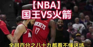篮网vs火箭全场录像(篮网vs火箭今天全场比赛)